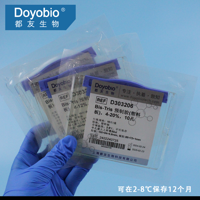 western blot 蛋白预制胶 BisTris MOPS体系梯度胶 可SDS/Native 塑料板型_上海都友生物科技有限公司