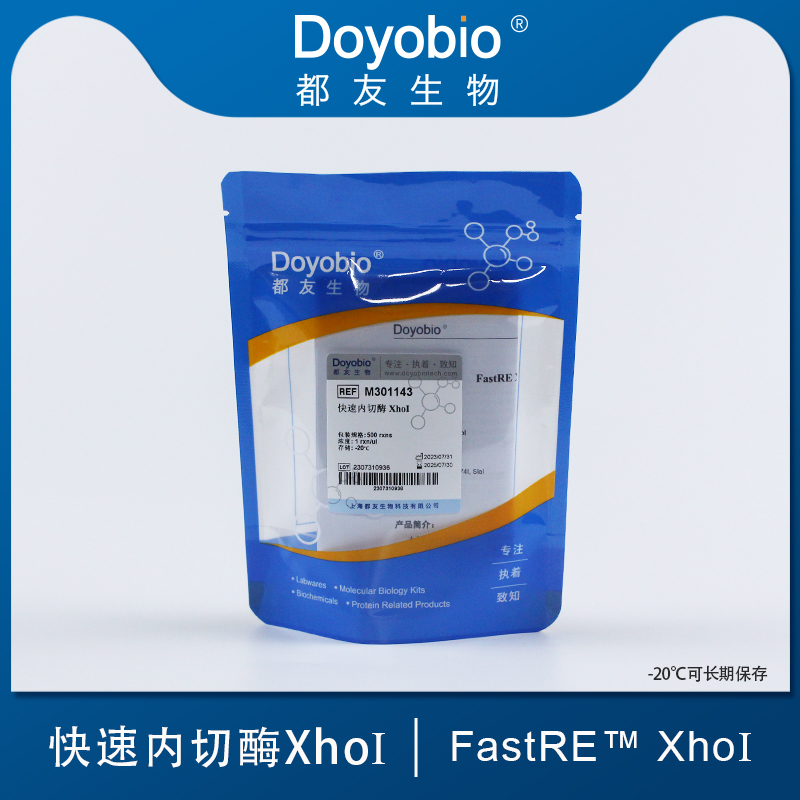 快速内切酶 XhoI,FastRE™ XhoI,500T_都友生物