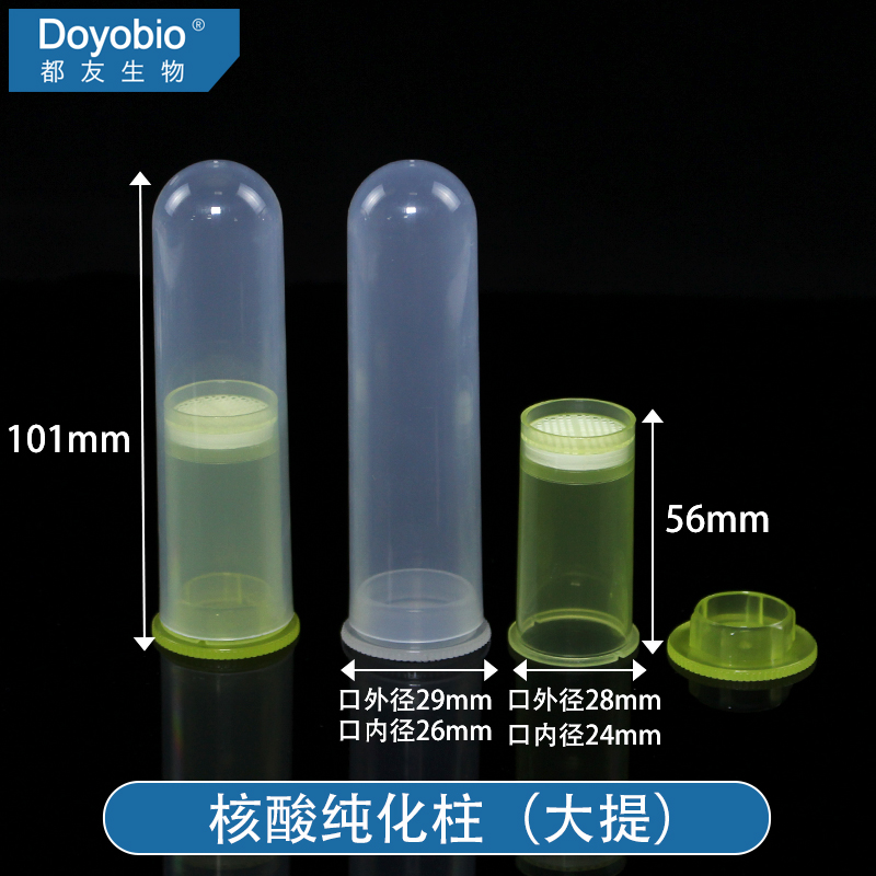 核酸纯化柱 大提 15ml上样量 12层进口膜 DNA/RNA提取纯化 质粒 基因组 胶回收 提取柱 50ml容量_都友生物