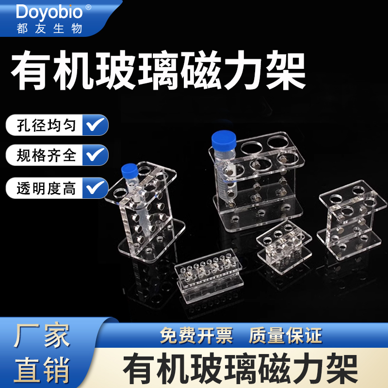 有机玻璃磁力架0.2 1.5 2 5 10 15 50ml离心管8 12 24孔生物磁珠