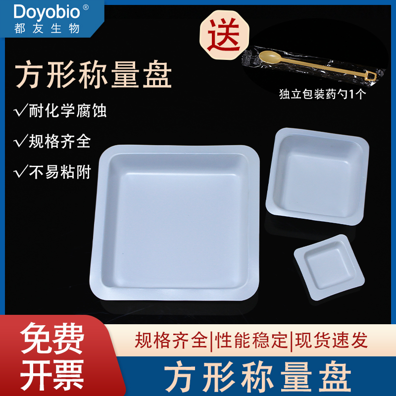 方形称量盘/称量皿 塑料 抗静电 大/中/小号