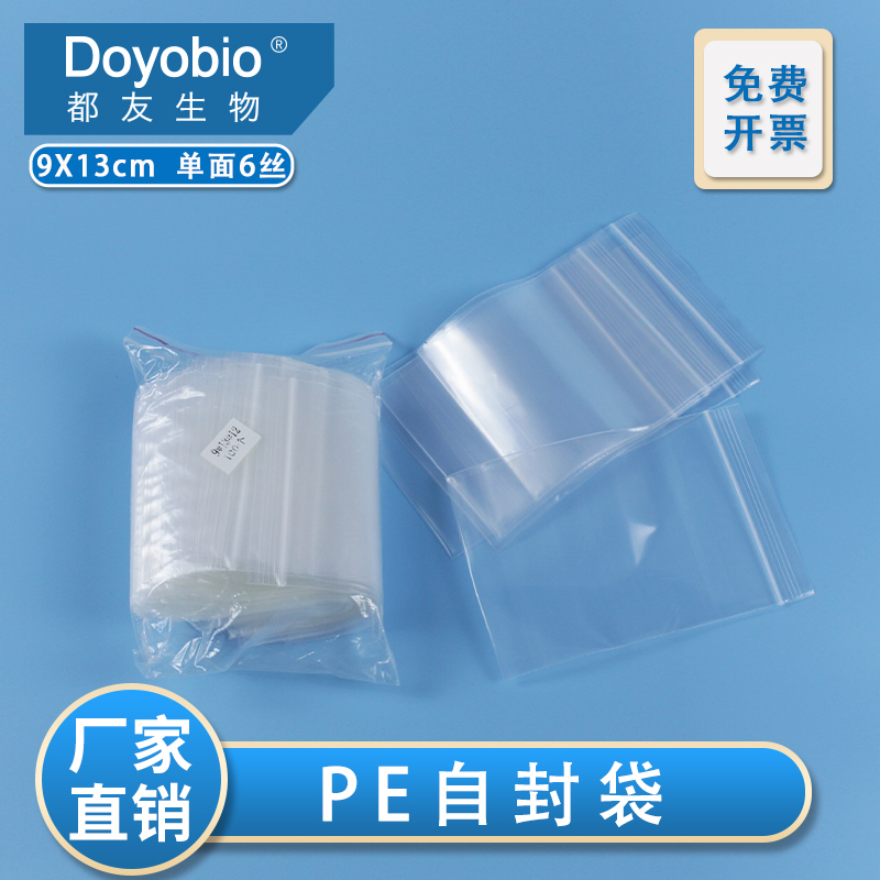 PE自封袋 密封袋小号 透明加厚 包装袋子塑料食品封口袋分装塑封 9X13cm