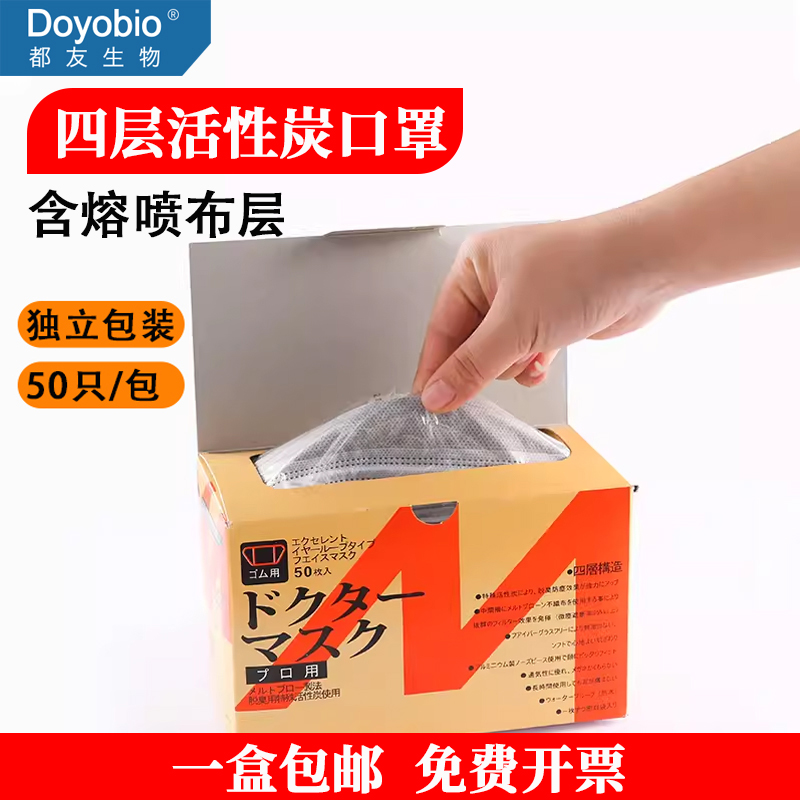 一次性口罩 防花粉粉尘 4层四层活性炭 独立包装 实验室防护专用