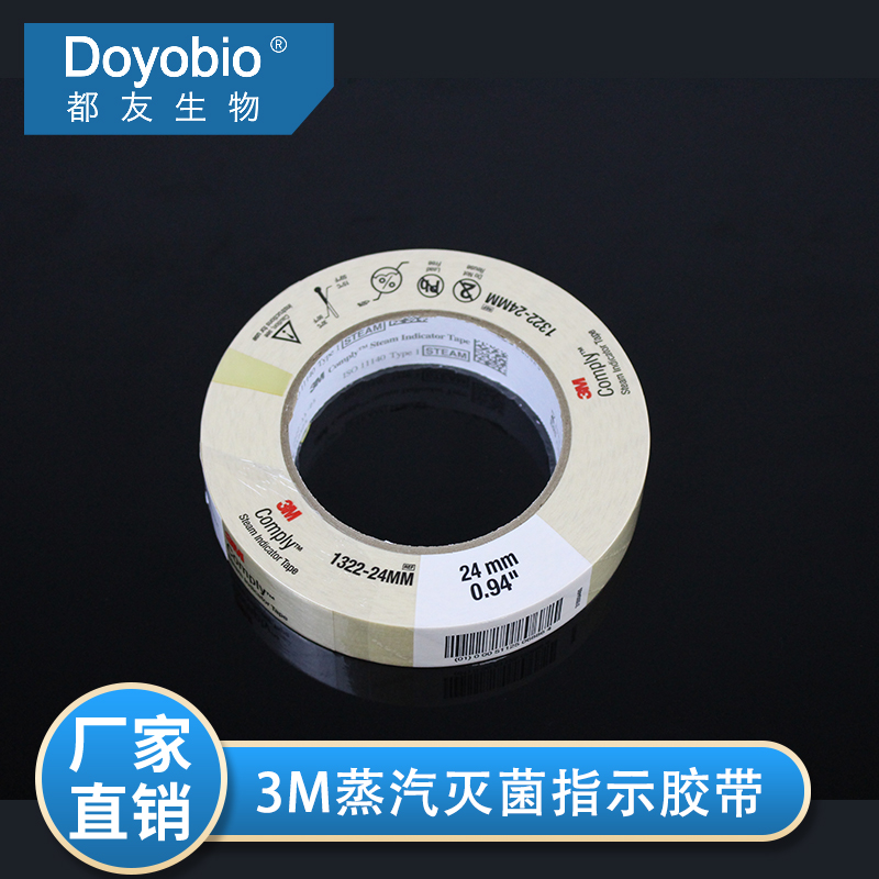 3M指示胶带 1322 蒸汽灭菌指示胶带 斑马试纸灭菌指示胶带 高温高压灭菌带 24x55mm
