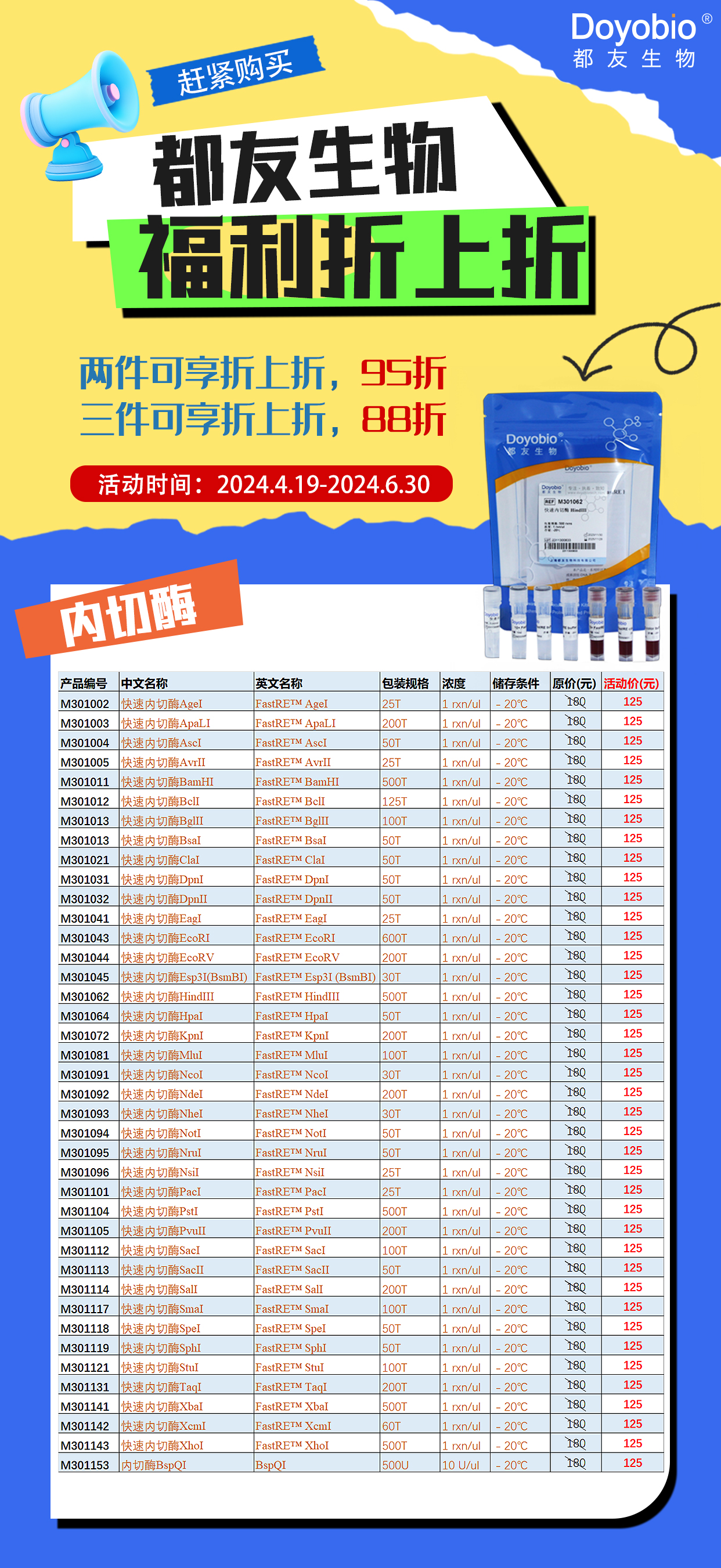 内切酶折上折 只要125元